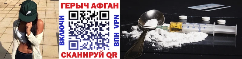 Героин Афган  Купить закладки  Камешково 